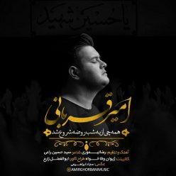 Amir Ghorbani – Shabe Rozeh